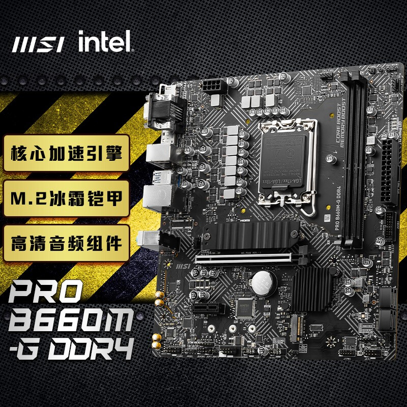 微星b660mplus+ddr4