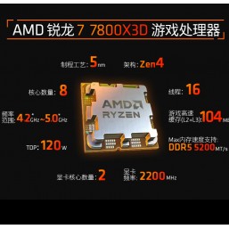 AMD 7000系列 锐龙7 7800X3D游戏处理器(r7)5nm 8大核16大线程 104MB游戏缓存加速频率至高5.0Ghz AM5盒装CPU